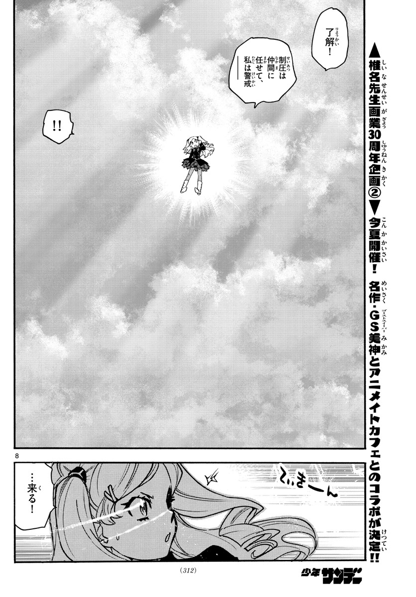 ZETTAI KAREN CHILDREN - raw - Chapter 543 - https://jpdd.ccdd.to/JPDD/51031505/rmy34hjvfr2.jpg