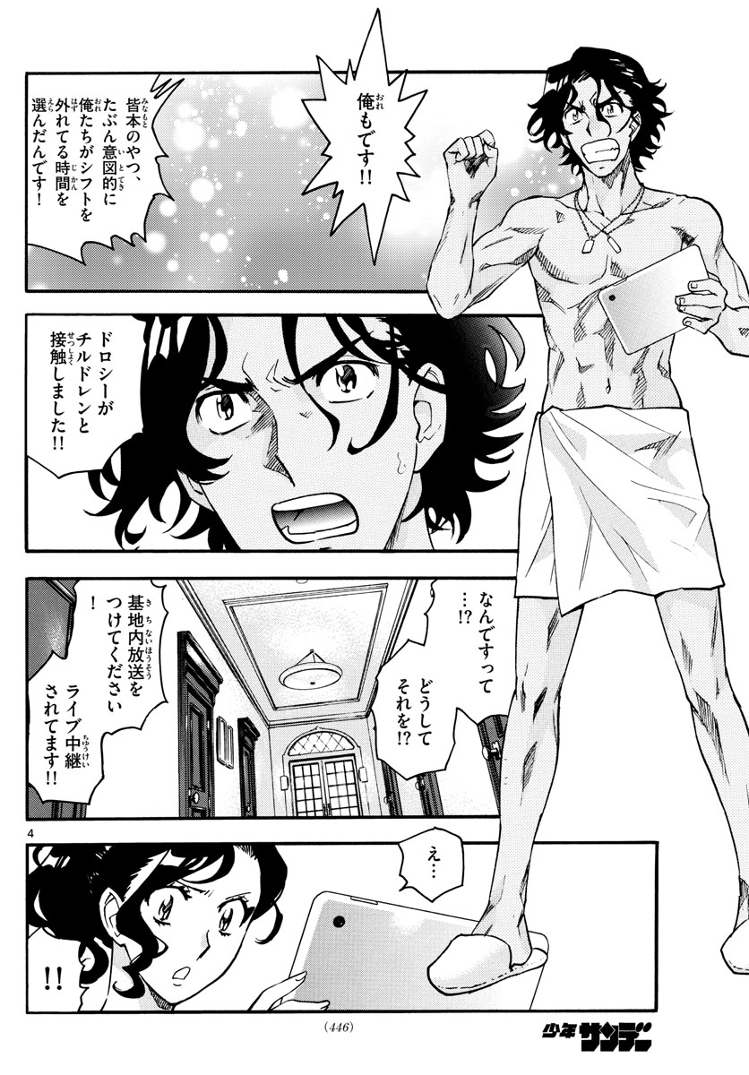 ZETTAI KAREN CHILDREN - raw - Chapter 544 - https://jpdd.ccdd.to/JPDD/51031505/sbmvyv2ovmr.jpg