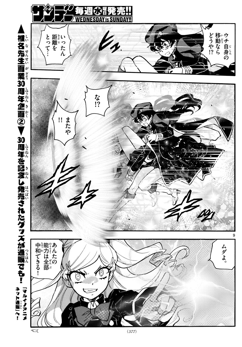 ZETTAI KAREN CHILDREN - raw - Chapter 545 - https://jpdd.ccdd.to/JPDD/51031505/snvulxjkwym.jpg