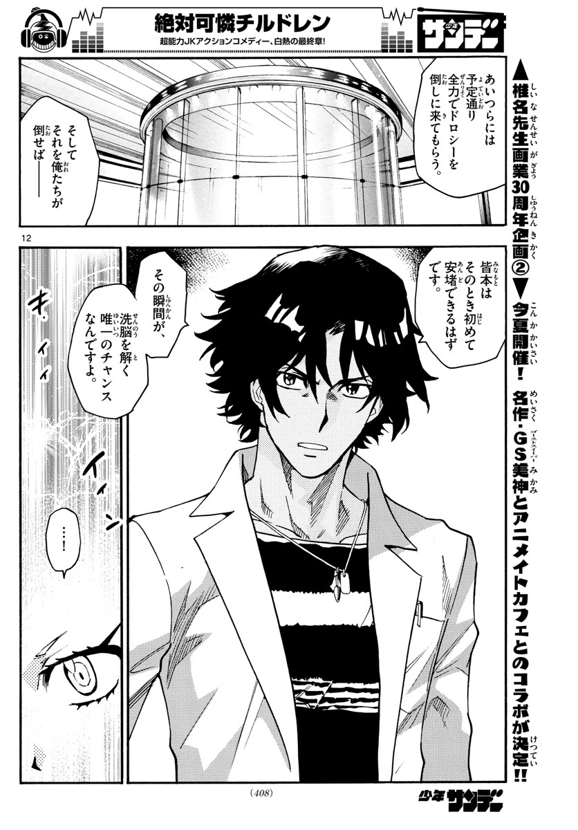 ZETTAI KAREN CHILDREN - raw - Chapter 542 - https://jpdd.ccdd.to/JPDD/51031505/svgk3ctlpcg.jpg