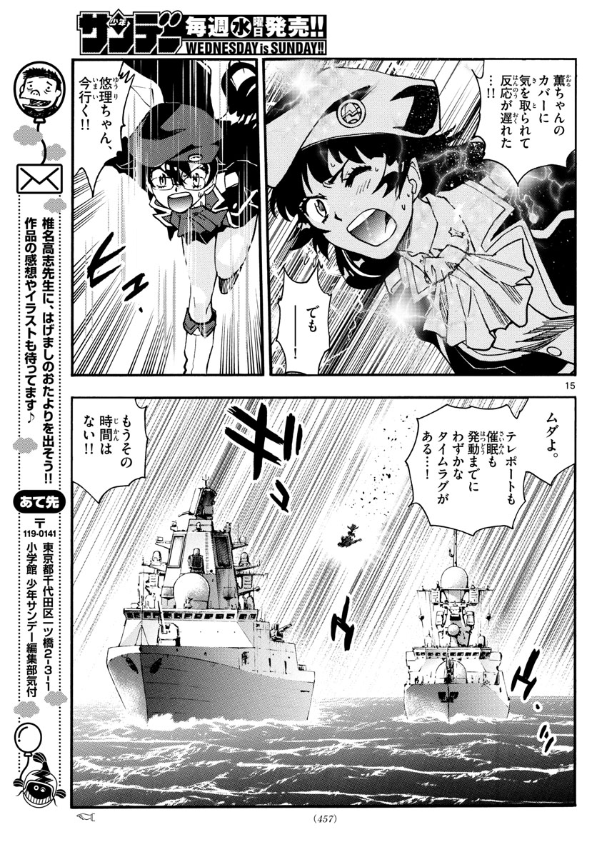 ZETTAI KAREN CHILDREN - raw - Chapter 544 - https://jpdd.ccdd.to/JPDD/51031505/sxfags0mvko.jpg