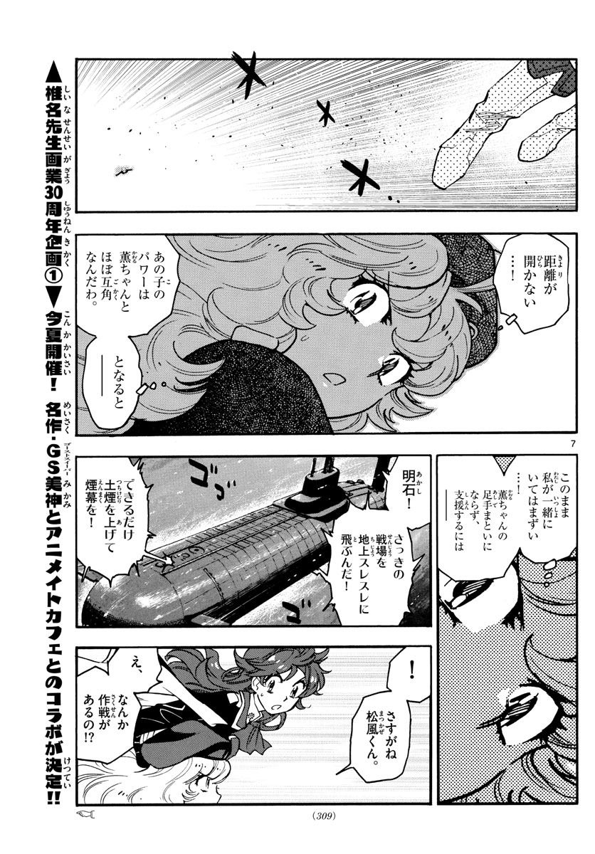 ZETTAI KAREN CHILDREN - raw - Chapter 546 - https://jpdd.ccdd.to/JPDD/51031505/tbaiygxfefk.jpg