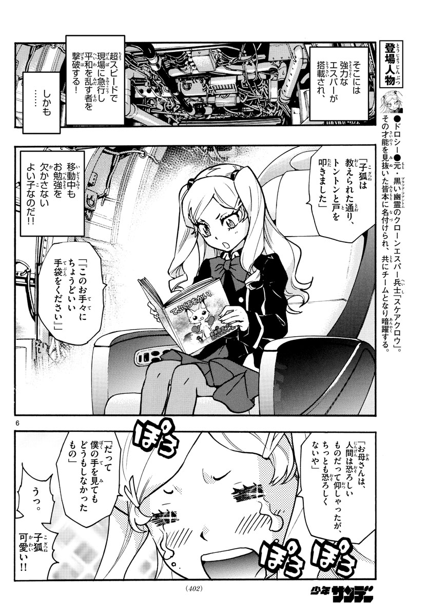 ZETTAI KAREN CHILDREN - raw - Chapter 542 - https://jpdd.ccdd.to/JPDD/51031505/x1skeofpm34.jpg