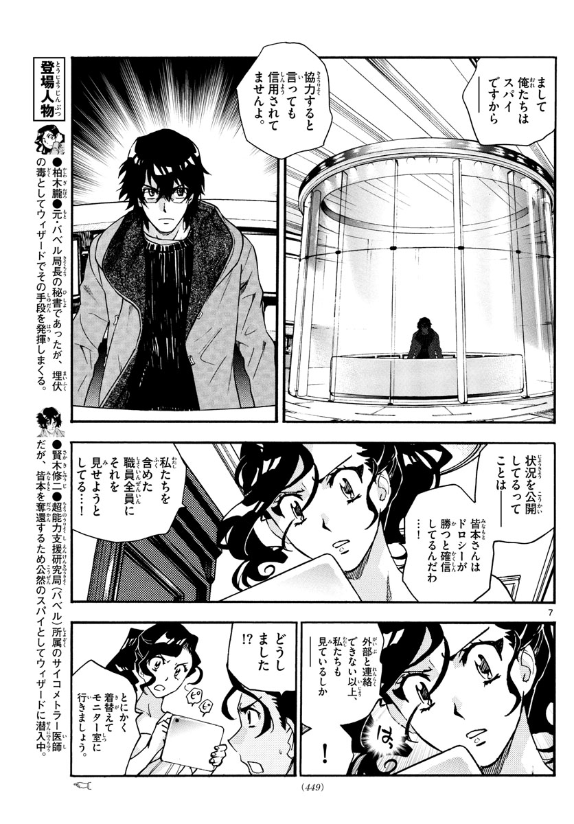 ZETTAI KAREN CHILDREN - raw - Chapter 544 - https://jpdd.ccdd.to/JPDD/51031505/xbz2f5aikol.jpg