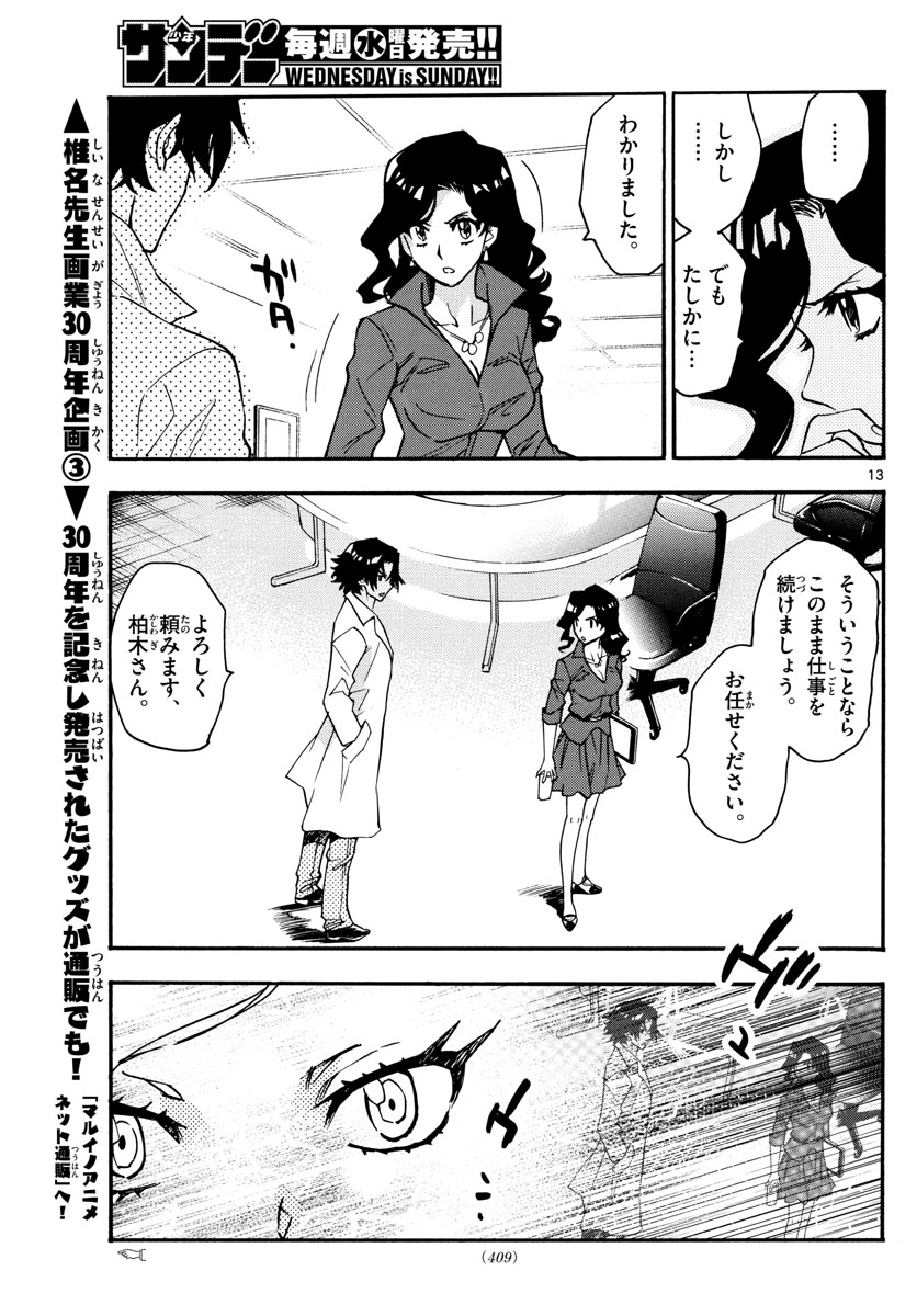 ZETTAI KAREN CHILDREN - raw - Chapter 542 - https://jpdd.ccdd.to/JPDD/51031505/xkqmvmufmju.jpg