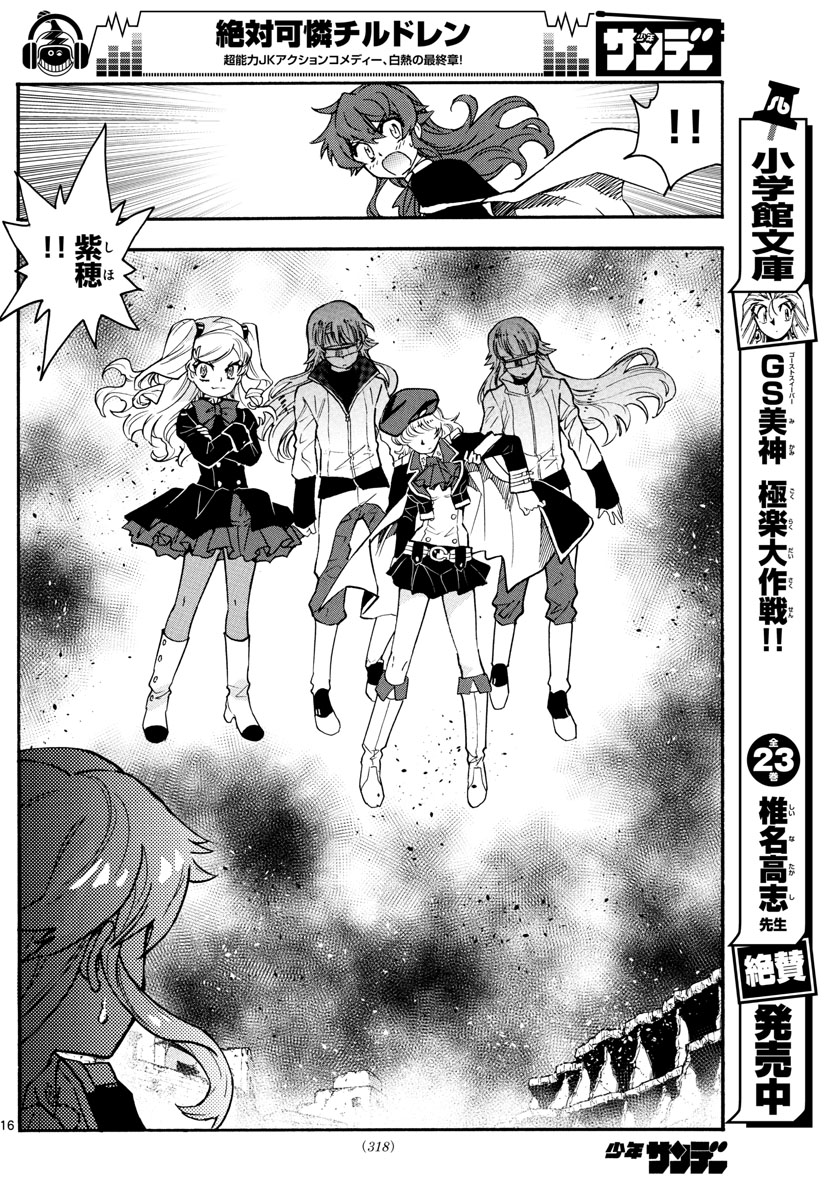 ZETTAI KAREN CHILDREN - raw - Chapter 546 - https://jpdd.ccdd.to/JPDD/51031505/xojh51yrocd.jpg