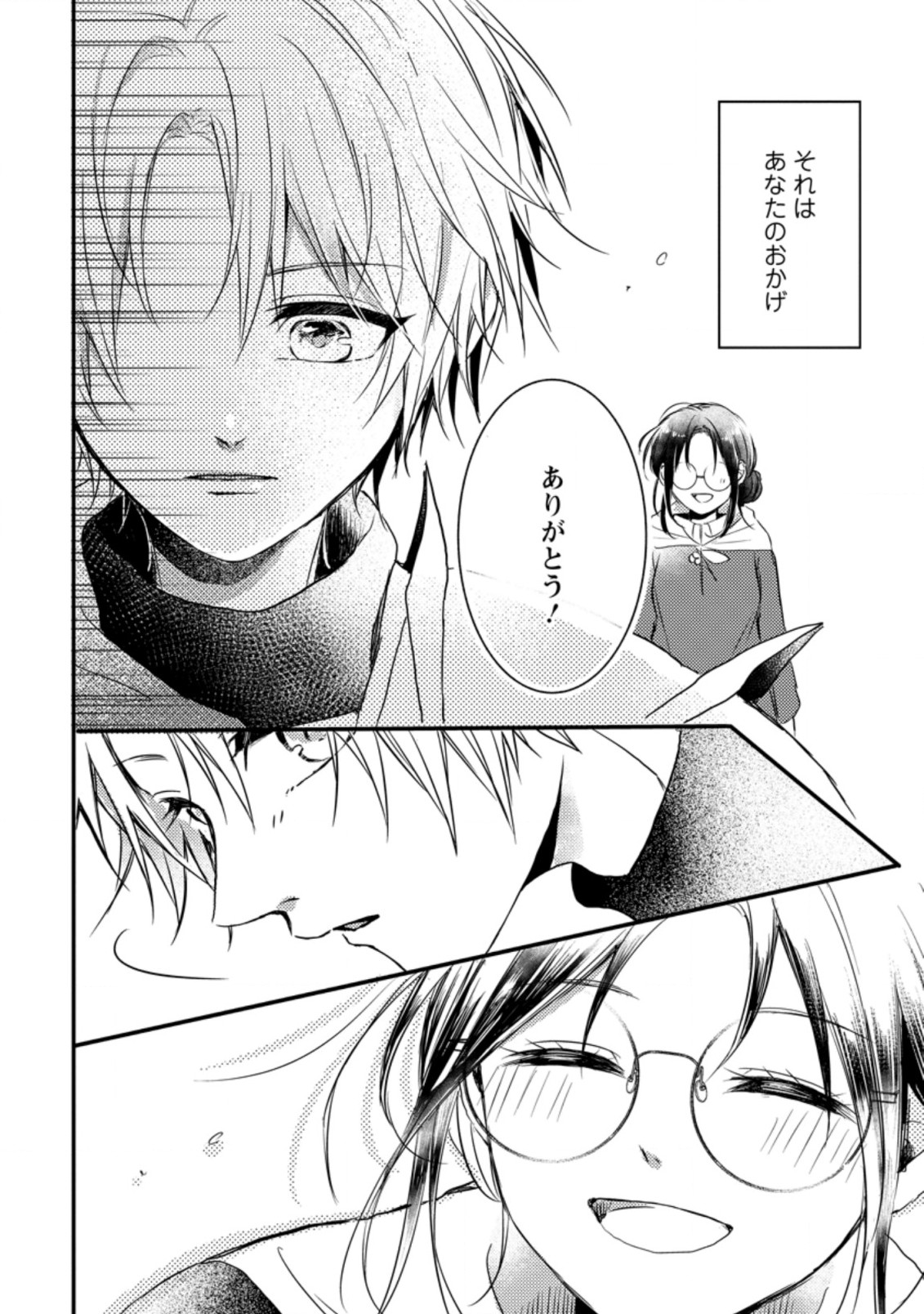 KIWAMETA KUSUSHI HA SEIJO NO MAHO NI MO MAKEMASEN KOSU PA WARUI TO PARTY TSUIHO SARETAKEDO, JIJITSU HA GYAKUDATTA YODESU (MAN - raw - Chapter 6.2 - https://jpdd.ccdd.to/JPDD/51041505/0fubxuepflq.jpg