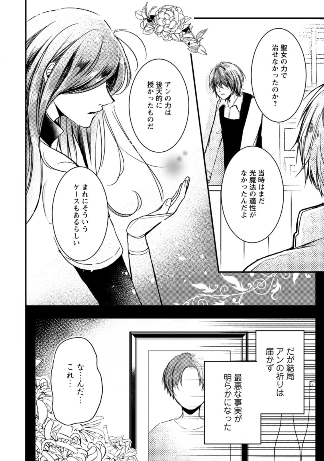 KIWAMETA KUSUSHI HA SEIJO NO MAHO NI MO MAKEMASEN KOSU PA WARUI TO PARTY TSUIHO SARETAKEDO, JIJITSU HA GYAKUDATTA YODESU (MAN - raw - Chapter 5.1 - https://jpdd.ccdd.to/JPDD/51041505/1hao2e5iqvr.jpg