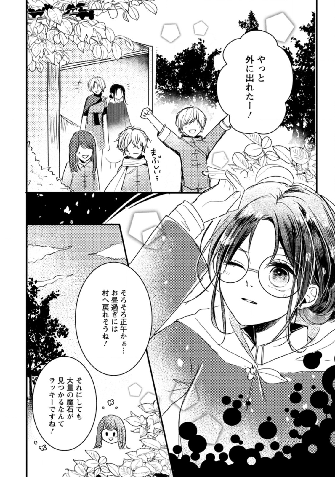 KIWAMETA KUSUSHI HA SEIJO NO MAHO NI MO MAKEMASEN KOSU PA WARUI TO PARTY TSUIHO SARETAKEDO, JIJITSU HA GYAKUDATTA YODESU (MAN - raw - Chapter 6.2 - https://jpdd.ccdd.to/JPDD/51041505/25pze211gvy.jpg