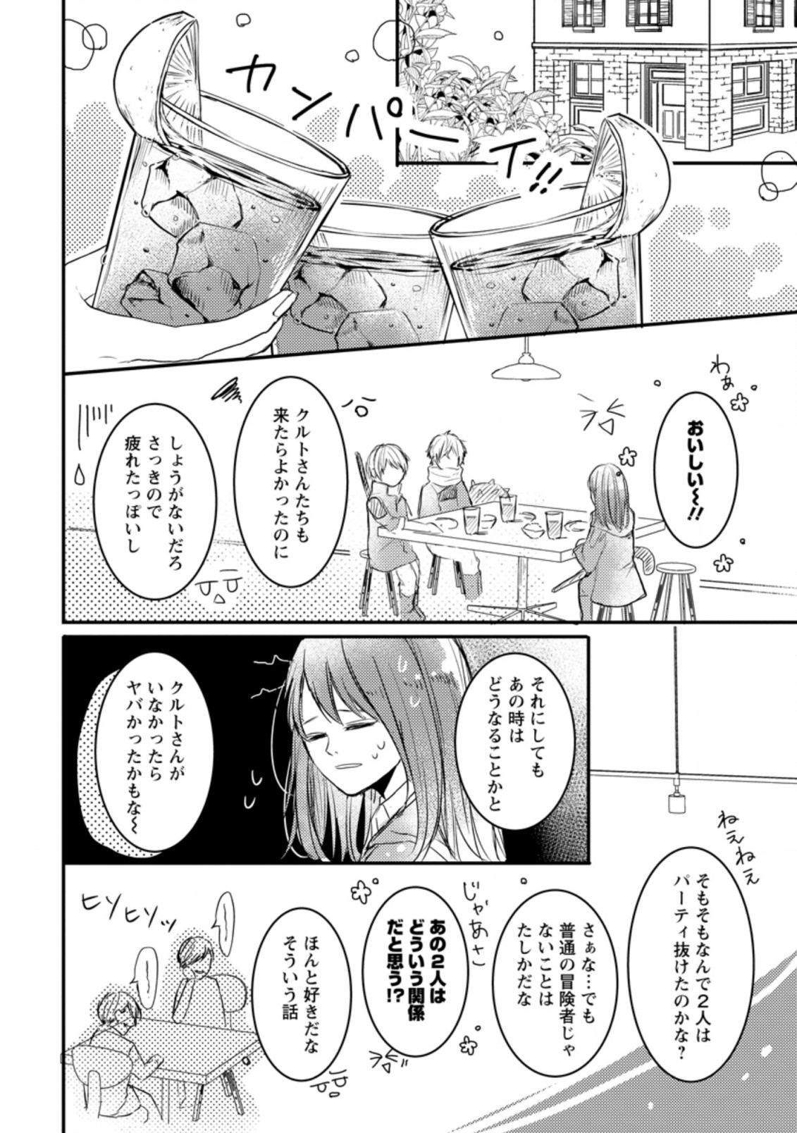KIWAMETA KUSUSHI HA SEIJO NO MAHO NI MO MAKEMASEN KOSU PA WARUI TO PARTY TSUIHO SARETAKEDO, JIJITSU HA GYAKUDATTA YODESU (MAN - raw - Chapter 4.3 - https://jpdd.ccdd.to/JPDD/51041505/2etnr21jzvg.jpg