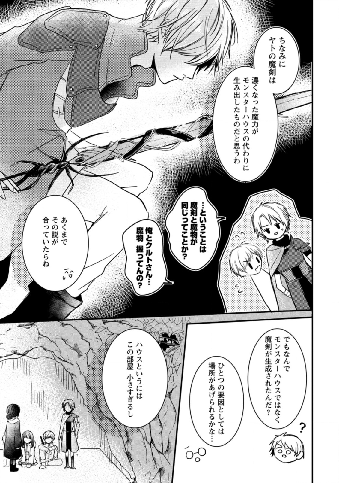 KIWAMETA KUSUSHI HA SEIJO NO MAHO NI MO MAKEMASEN KOSU PA WARUI TO PARTY TSUIHO SARETAKEDO, JIJITSU HA GYAKUDATTA YODESU (MAN - raw - Chapter 5.2 - https://jpdd.ccdd.to/JPDD/51041505/2pb2bwyz14l.jpg