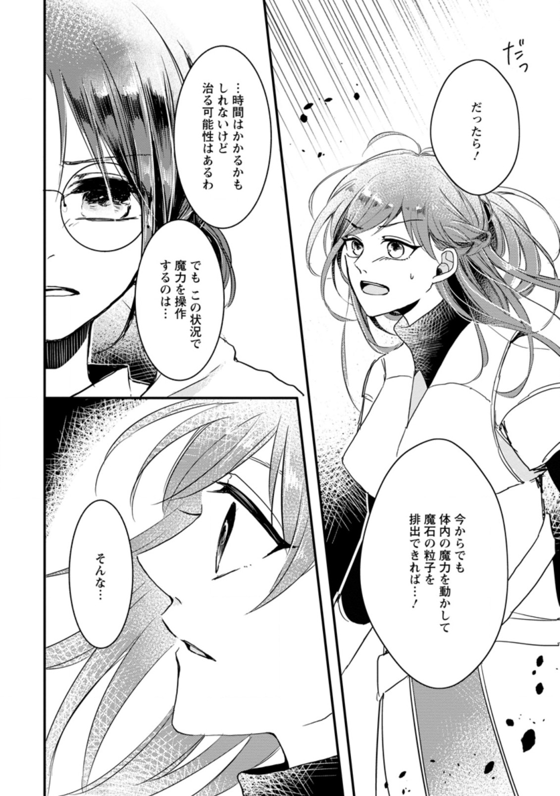 KIWAMETA KUSUSHI HA SEIJO NO MAHO NI MO MAKEMASEN KOSU PA WARUI TO PARTY TSUIHO SARETAKEDO, JIJITSU HA GYAKUDATTA YODESU (MAN - raw - Chapter 7.2 - https://jpdd.ccdd.to/JPDD/51041505/2wr3gmogide.jpg
