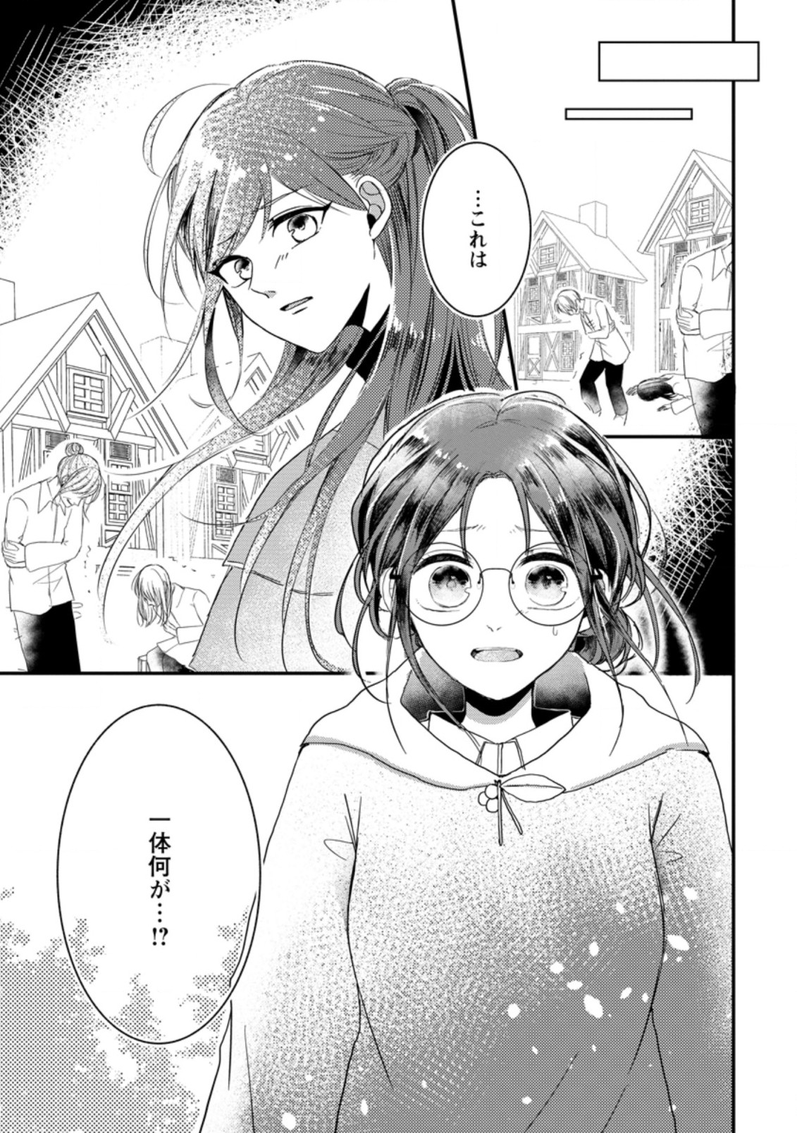 KIWAMETA KUSUSHI HA SEIJO NO MAHO NI MO MAKEMASEN KOSU PA WARUI TO PARTY TSUIHO SARETAKEDO, JIJITSU HA GYAKUDATTA YODESU (MAN - raw - Chapter 7.1 - https://jpdd.ccdd.to/JPDD/51041505/3ek22hryqey.jpg