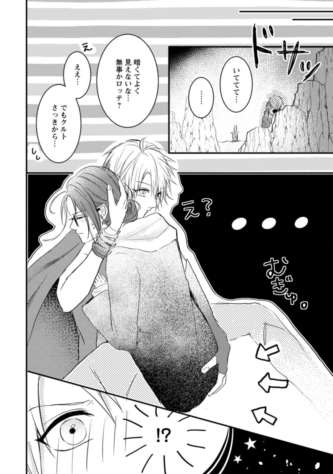 KIWAMETA KUSUSHI HA SEIJO NO MAHO NI MO MAKEMASEN KOSU PA WARUI TO PARTY TSUIHO SARETAKEDO, JIJITSU HA GYAKUDATTA YODESU (MAN - raw - Chapter 6.1 - https://jpdd.ccdd.to/JPDD/51041505/3fipabhorm2.jpg