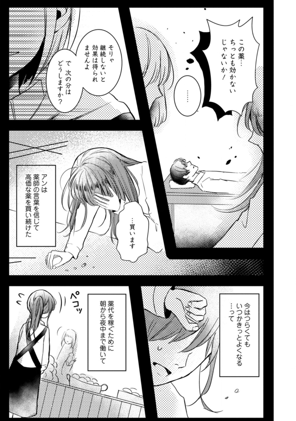 KIWAMETA KUSUSHI HA SEIJO NO MAHO NI MO MAKEMASEN KOSU PA WARUI TO PARTY TSUIHO SARETAKEDO, JIJITSU HA GYAKUDATTA YODESU (MAN - raw - Chapter 5.1 - https://jpdd.ccdd.to/JPDD/51041505/4bwm5xr4dva.jpg