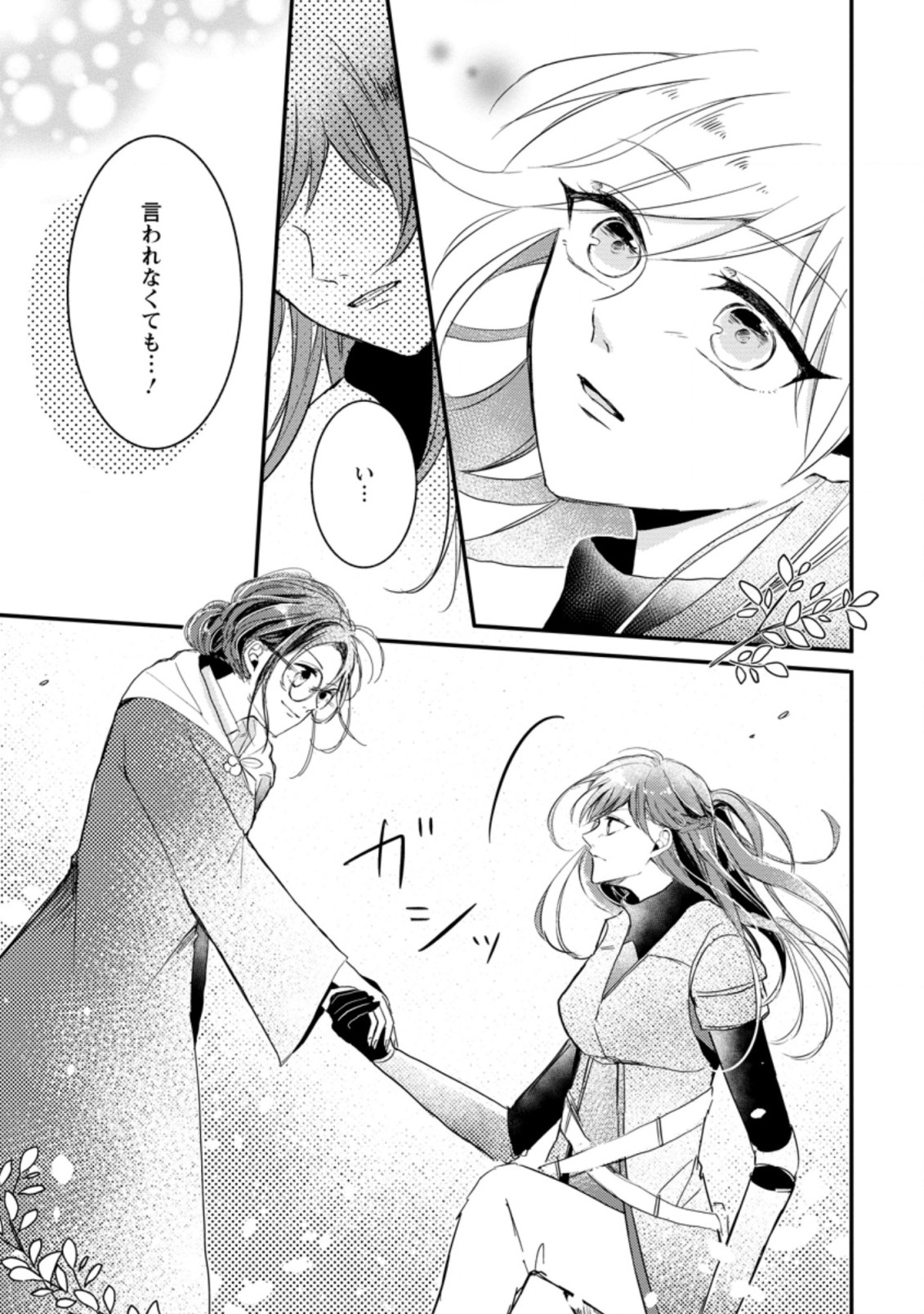 KIWAMETA KUSUSHI HA SEIJO NO MAHO NI MO MAKEMASEN KOSU PA WARUI TO PARTY TSUIHO SARETAKEDO, JIJITSU HA GYAKUDATTA YODESU (MAN - raw - Chapter 7.3 - https://jpdd.ccdd.to/JPDD/51041505/4hnsybpdx4d.jpg
