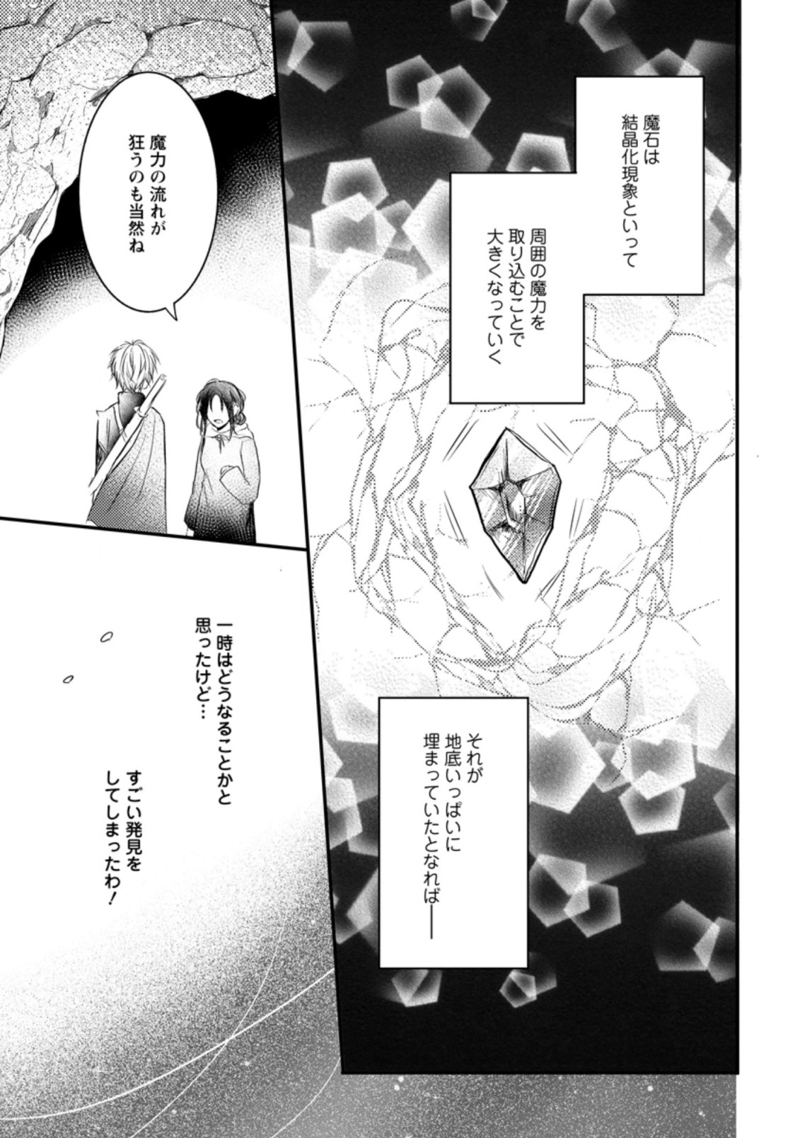 KIWAMETA KUSUSHI HA SEIJO NO MAHO NI MO MAKEMASEN KOSU PA WARUI TO PARTY TSUIHO SARETAKEDO, JIJITSU HA GYAKUDATTA YODESU (MAN - raw - Chapter 6.2 - https://jpdd.ccdd.to/JPDD/51041505/4ynifqtmvba.jpg