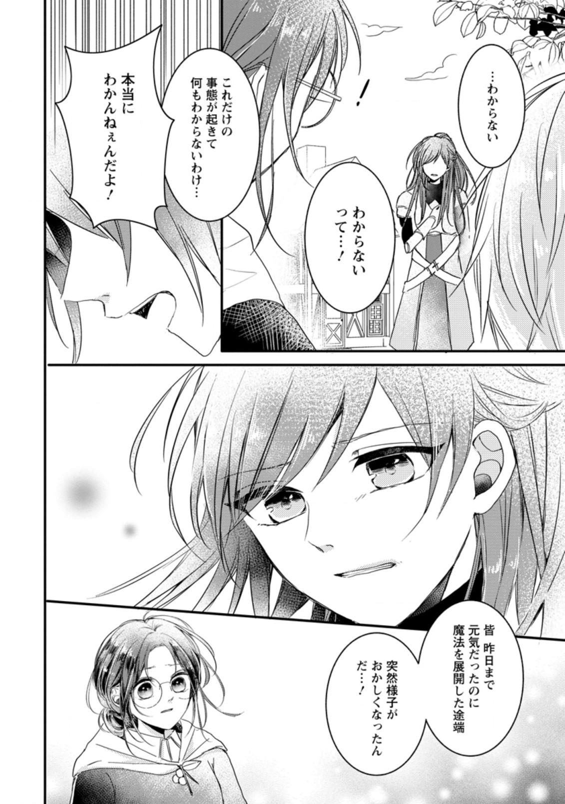 KIWAMETA KUSUSHI HA SEIJO NO MAHO NI MO MAKEMASEN KOSU PA WARUI TO PARTY TSUIHO SARETAKEDO, JIJITSU HA GYAKUDATTA YODESU (MAN - raw - Chapter 7.1 - https://jpdd.ccdd.to/JPDD/51041505/5uawjhepu0a.jpg