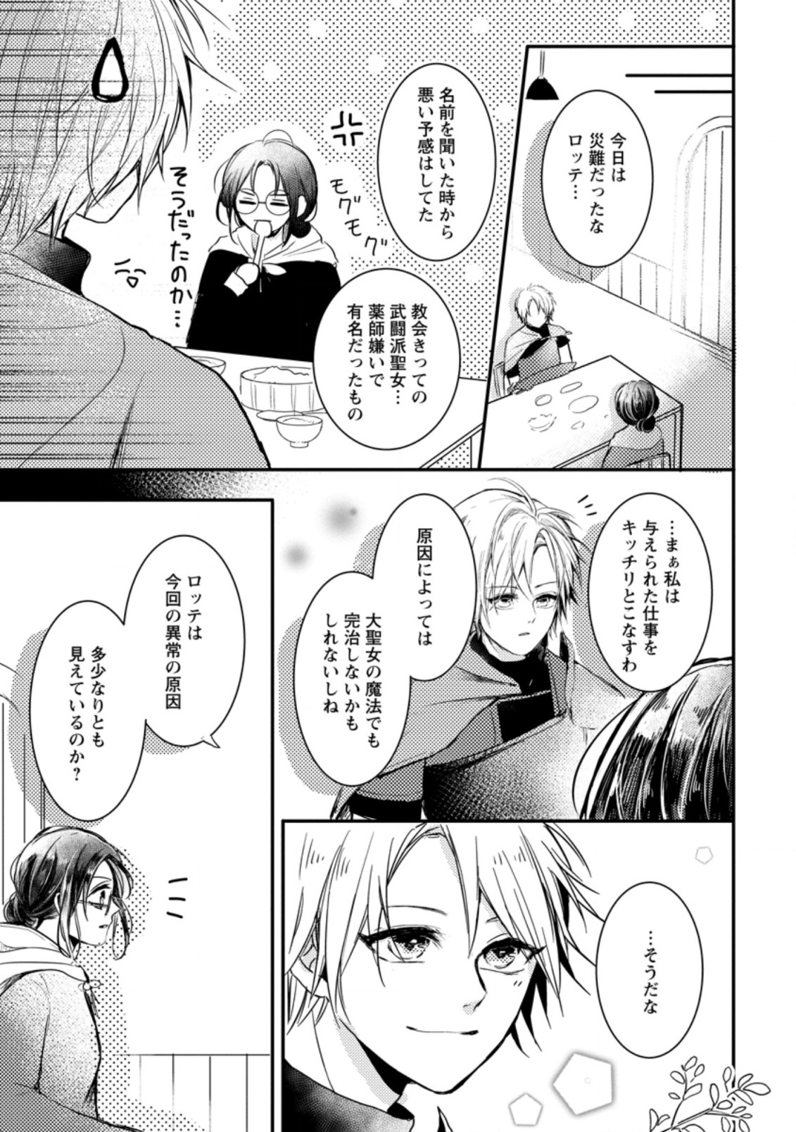 KIWAMETA KUSUSHI HA SEIJO NO MAHO NI MO MAKEMASEN KOSU PA WARUI TO PARTY TSUIHO SARETAKEDO, JIJITSU HA GYAKUDATTA YODESU (MAN - raw - Chapter 5.1 - https://jpdd.ccdd.to/JPDD/51041505/aajrsjohcf1.jpg