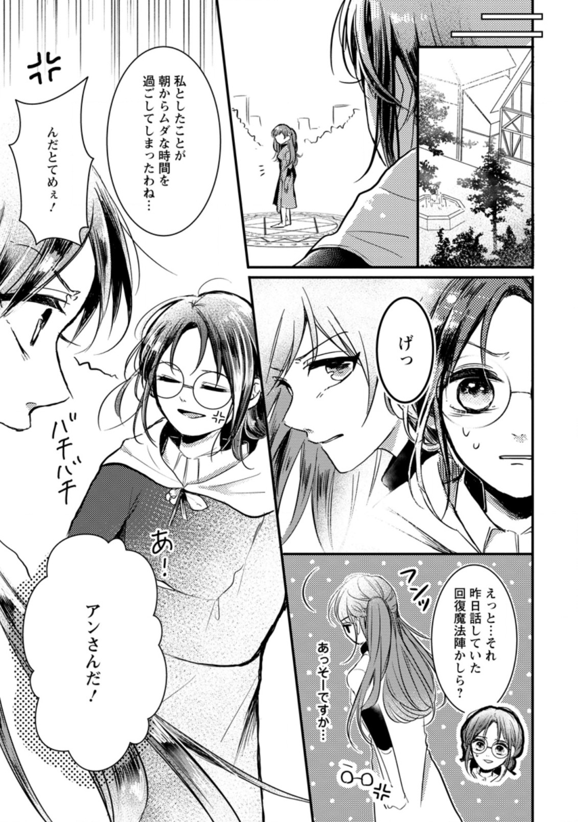 KIWAMETA KUSUSHI HA SEIJO NO MAHO NI MO MAKEMASEN KOSU PA WARUI TO PARTY TSUIHO SARETAKEDO, JIJITSU HA GYAKUDATTA YODESU (MAN - raw - Chapter 5.1 - https://jpdd.ccdd.to/JPDD/51041505/ap1cv5pjs52.jpg