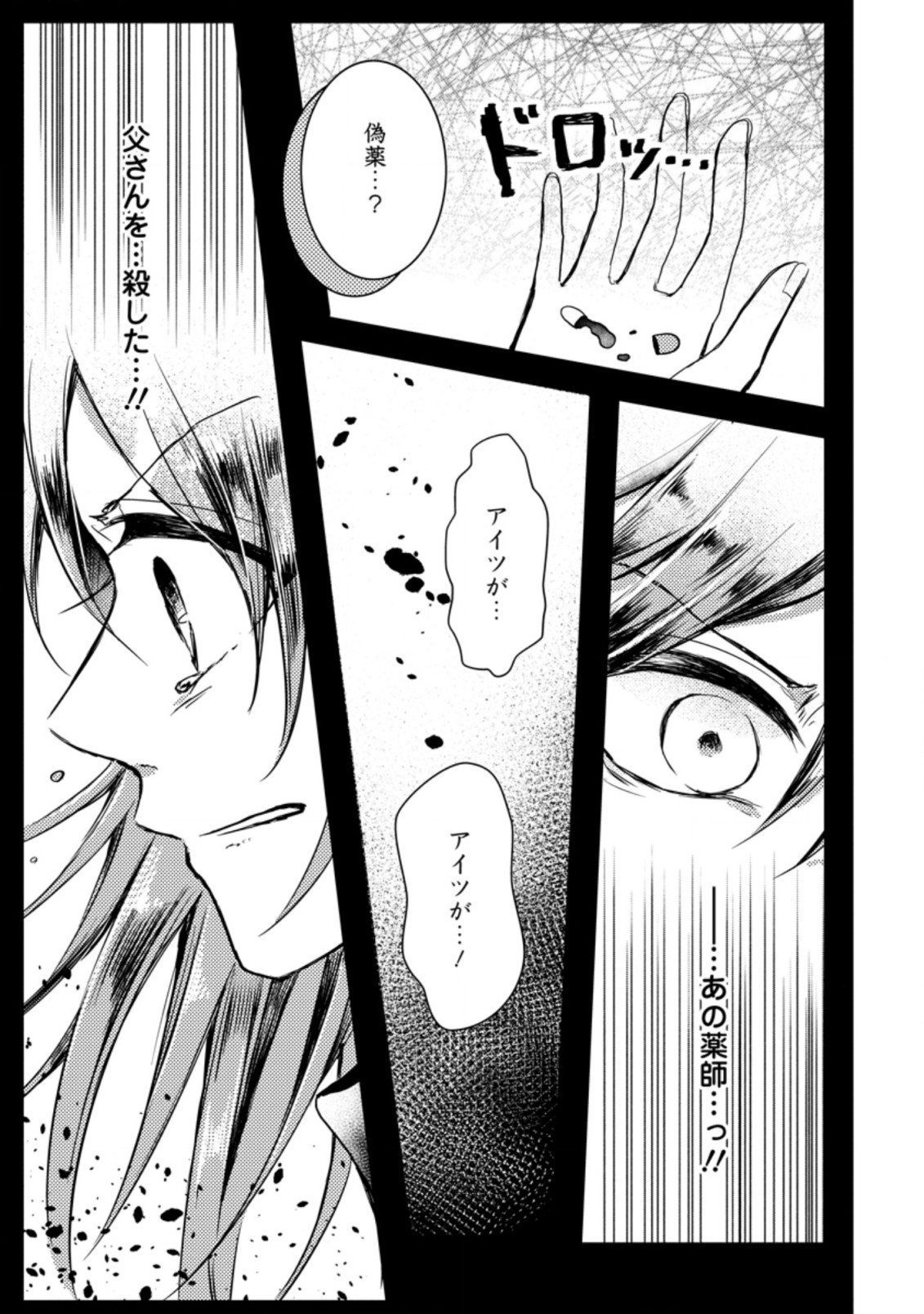 KIWAMETA KUSUSHI HA SEIJO NO MAHO NI MO MAKEMASEN KOSU PA WARUI TO PARTY TSUIHO SARETAKEDO, JIJITSU HA GYAKUDATTA YODESU (MAN - raw - Chapter 5.1 - https://jpdd.ccdd.to/JPDD/51041505/aqahnenlyfc.jpg