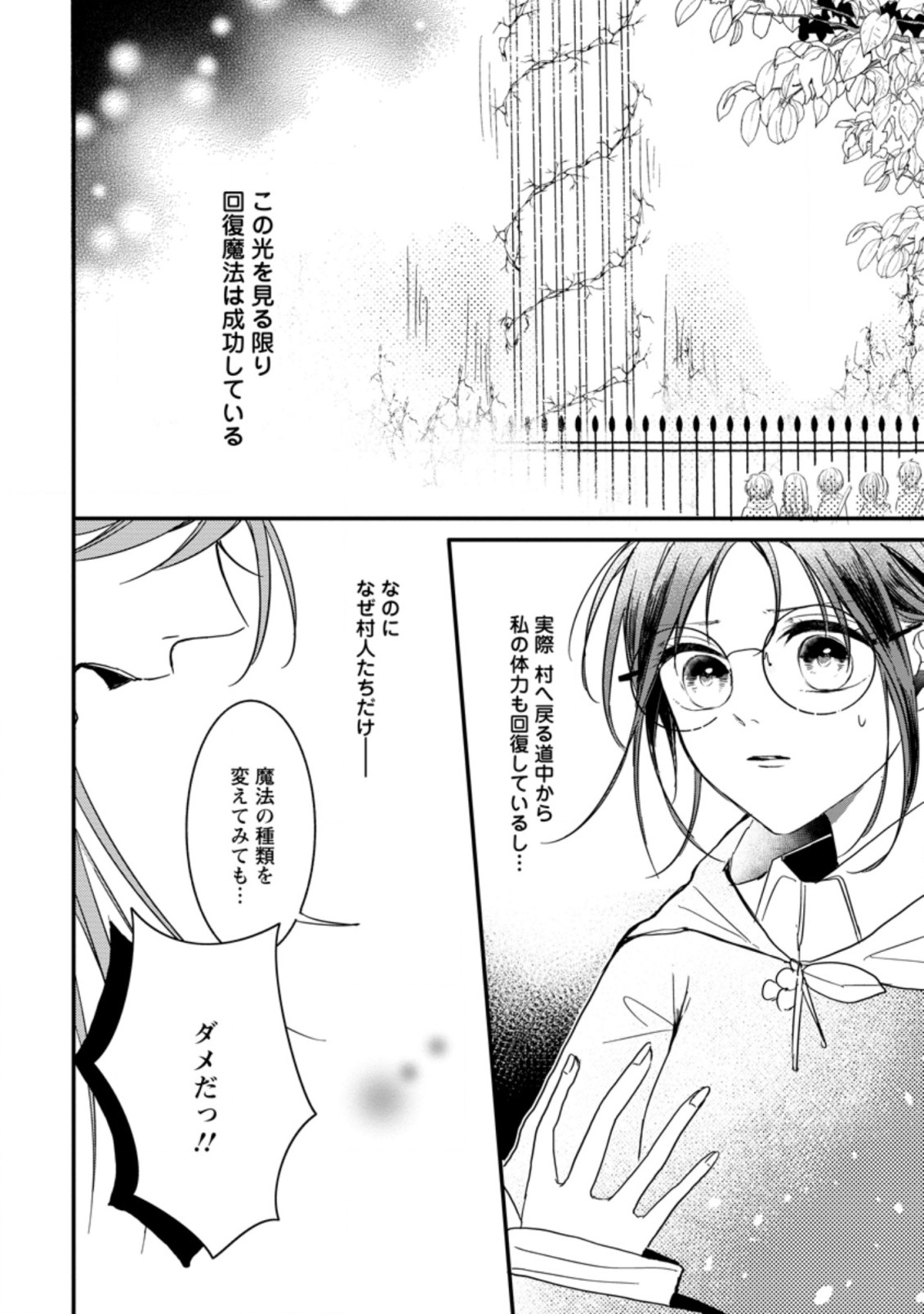 KIWAMETA KUSUSHI HA SEIJO NO MAHO NI MO MAKEMASEN KOSU PA WARUI TO PARTY TSUIHO SARETAKEDO, JIJITSU HA GYAKUDATTA YODESU (MAN - raw - Chapter 7.1 - https://jpdd.ccdd.to/JPDD/51041505/aymo4izjvaa.jpg
