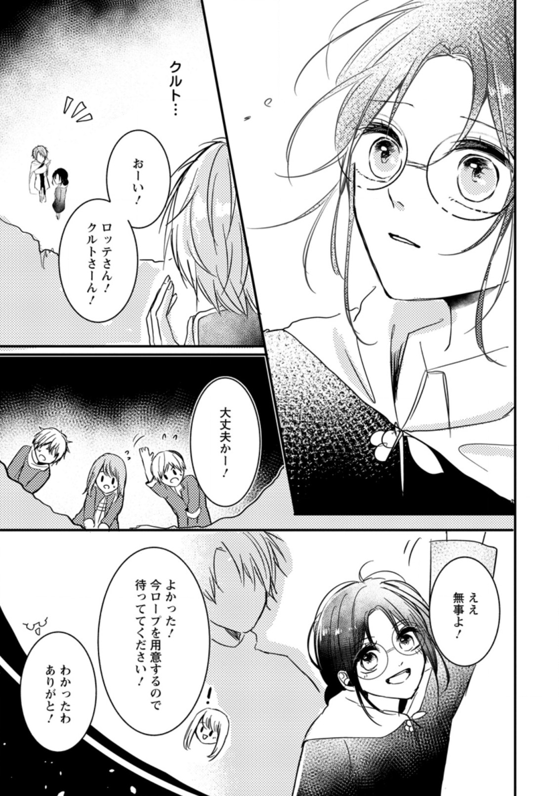 KIWAMETA KUSUSHI HA SEIJO NO MAHO NI MO MAKEMASEN KOSU PA WARUI TO PARTY TSUIHO SARETAKEDO, JIJITSU HA GYAKUDATTA YODESU (MAN - raw - Chapter 6.1 - https://jpdd.ccdd.to/JPDD/51041505/b1gf4ztzbxk.jpg