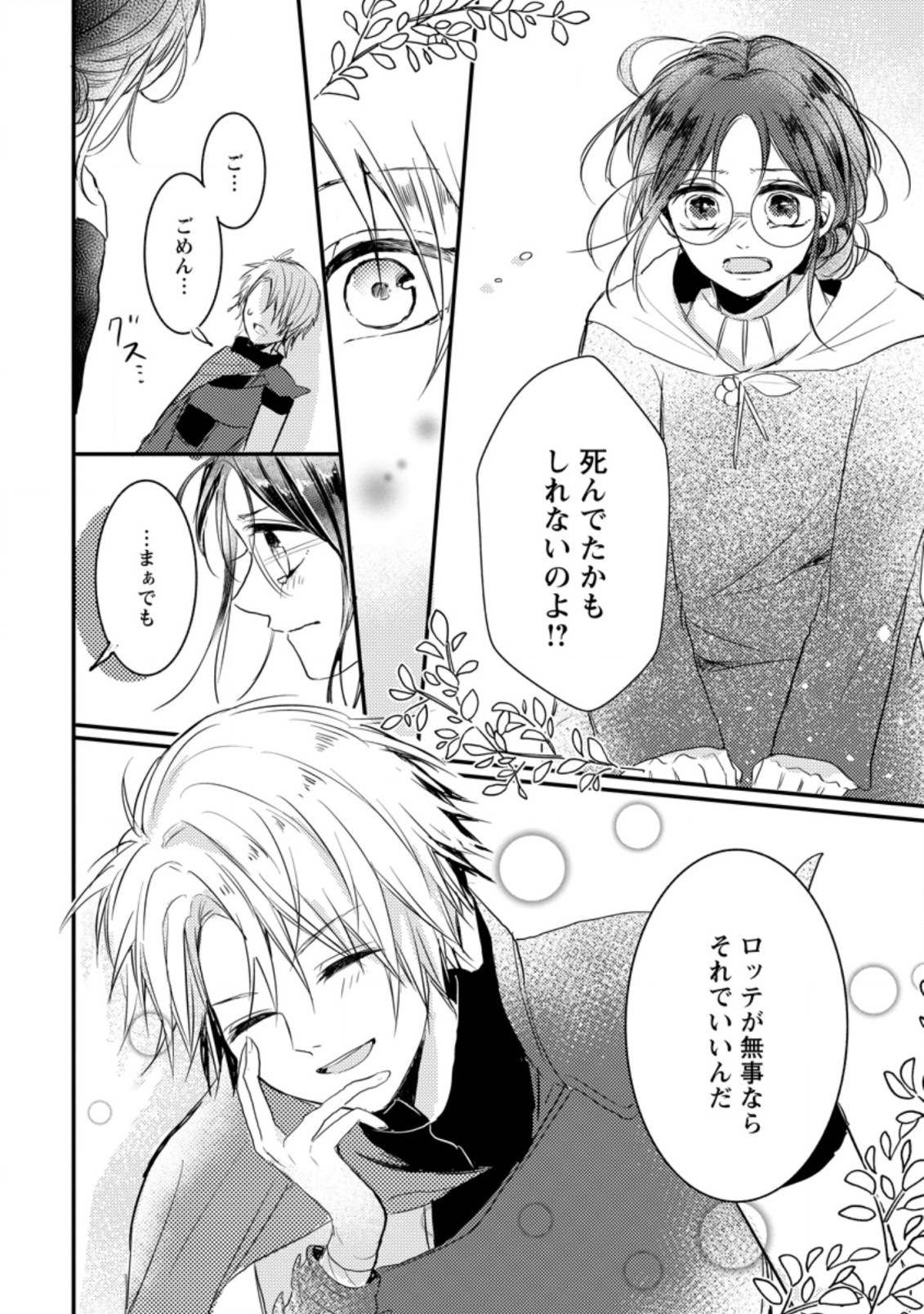 KIWAMETA KUSUSHI HA SEIJO NO MAHO NI MO MAKEMASEN KOSU PA WARUI TO PARTY TSUIHO SARETAKEDO, JIJITSU HA GYAKUDATTA YODESU (MAN - raw - Chapter 6.1 - https://jpdd.ccdd.to/JPDD/51041505/bbd2icq4rtf.jpg