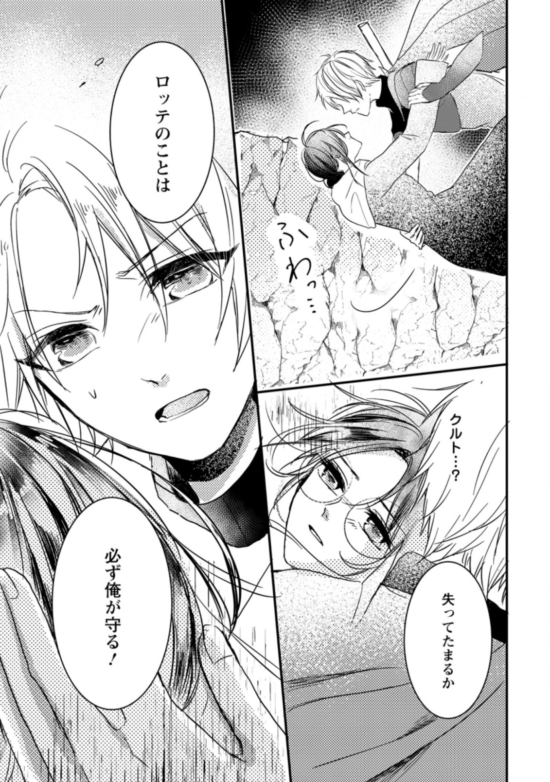 KIWAMETA KUSUSHI HA SEIJO NO MAHO NI MO MAKEMASEN KOSU PA WARUI TO PARTY TSUIHO SARETAKEDO, JIJITSU HA GYAKUDATTA YODESU (MAN - raw - Chapter 6.1 - https://jpdd.ccdd.to/JPDD/51041505/bcwtsmf33zw.jpg