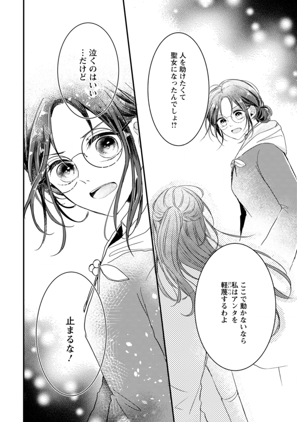 KIWAMETA KUSUSHI HA SEIJO NO MAHO NI MO MAKEMASEN KOSU PA WARUI TO PARTY TSUIHO SARETAKEDO, JIJITSU HA GYAKUDATTA YODESU (MAN - raw - Chapter 7.3 - https://jpdd.ccdd.to/JPDD/51041505/carvdu0kr0x.jpg