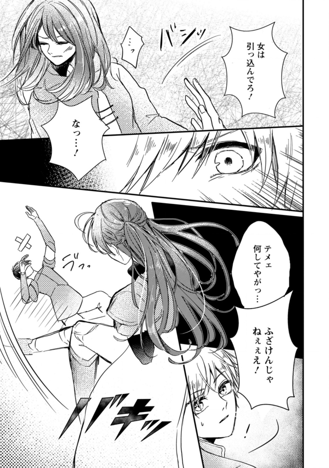 KIWAMETA KUSUSHI HA SEIJO NO MAHO NI MO MAKEMASEN KOSU PA WARUI TO PARTY TSUIHO SARETAKEDO, JIJITSU HA GYAKUDATTA YODESU (MAN - raw - Chapter 4.3 - https://jpdd.ccdd.to/JPDD/51041505/csqkwgljckh.jpg