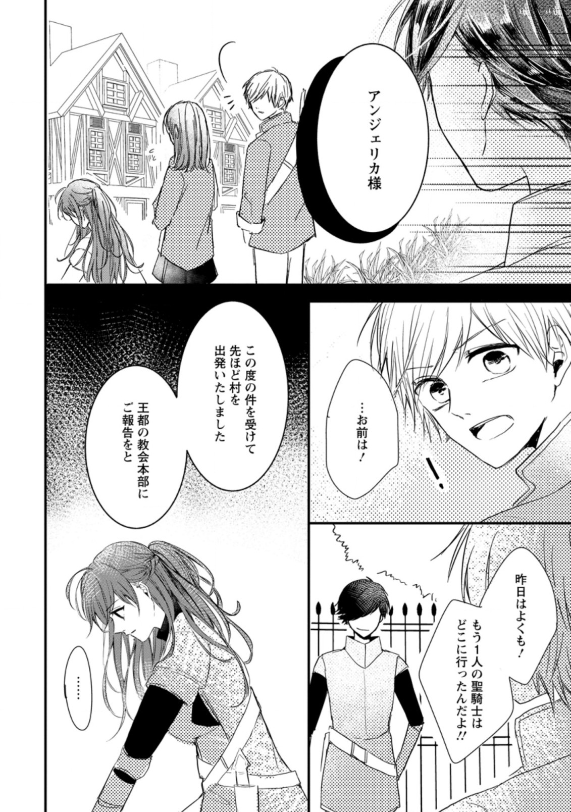 KIWAMETA KUSUSHI HA SEIJO NO MAHO NI MO MAKEMASEN KOSU PA WARUI TO PARTY TSUIHO SARETAKEDO, JIJITSU HA GYAKUDATTA YODESU (MAN - raw - Chapter 7.2 - https://jpdd.ccdd.to/JPDD/51041505/cwwbcamitue.jpg