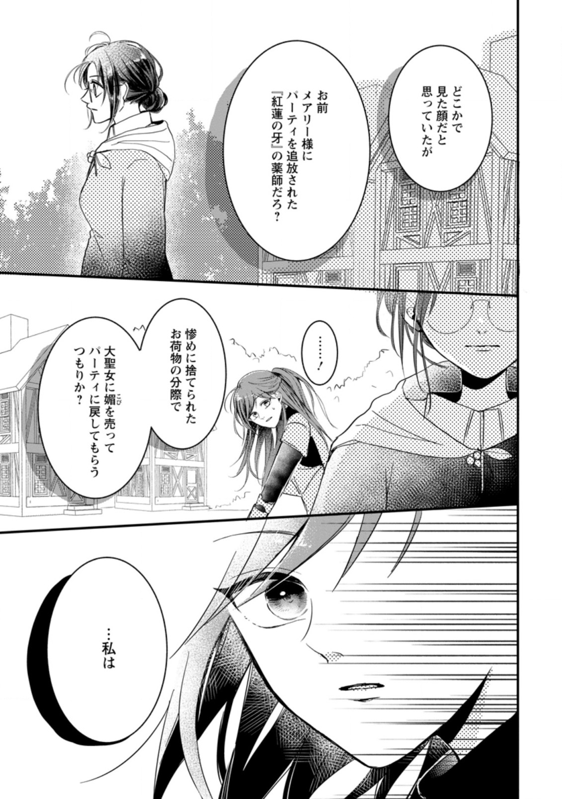 KIWAMETA KUSUSHI HA SEIJO NO MAHO NI MO MAKEMASEN KOSU PA WARUI TO PARTY TSUIHO SARETAKEDO, JIJITSU HA GYAKUDATTA YODESU (MAN - raw - Chapter 7.3 - https://jpdd.ccdd.to/JPDD/51041505/d54otaxtqk2.jpg