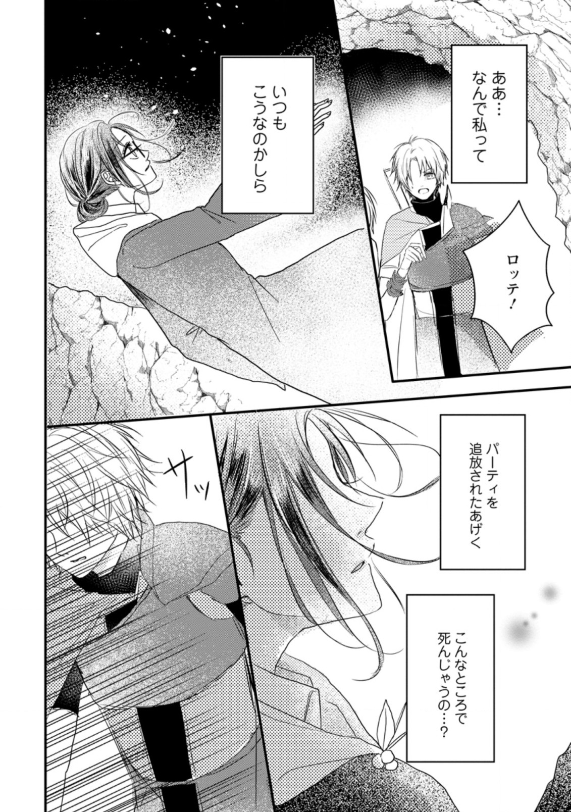 KIWAMETA KUSUSHI HA SEIJO NO MAHO NI MO MAKEMASEN KOSU PA WARUI TO PARTY TSUIHO SARETAKEDO, JIJITSU HA GYAKUDATTA YODESU (MAN - raw - Chapter 6.1 - https://jpdd.ccdd.to/JPDD/51041505/d5vq3v0caz3.jpg