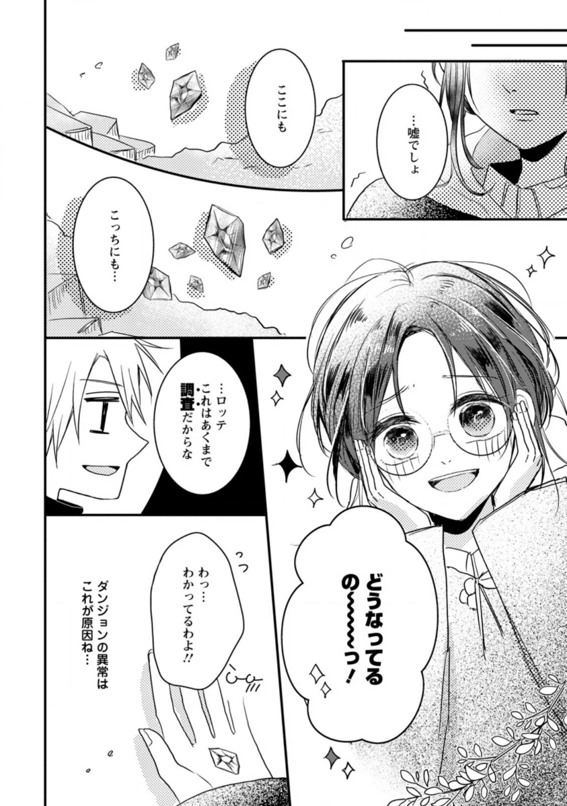 KIWAMETA KUSUSHI HA SEIJO NO MAHO NI MO MAKEMASEN KOSU PA WARUI TO PARTY TSUIHO SARETAKEDO, JIJITSU HA GYAKUDATTA YODESU (MAN - raw - Chapter 6.2 - https://jpdd.ccdd.to/JPDD/51041505/djvq2zn5f55.jpg