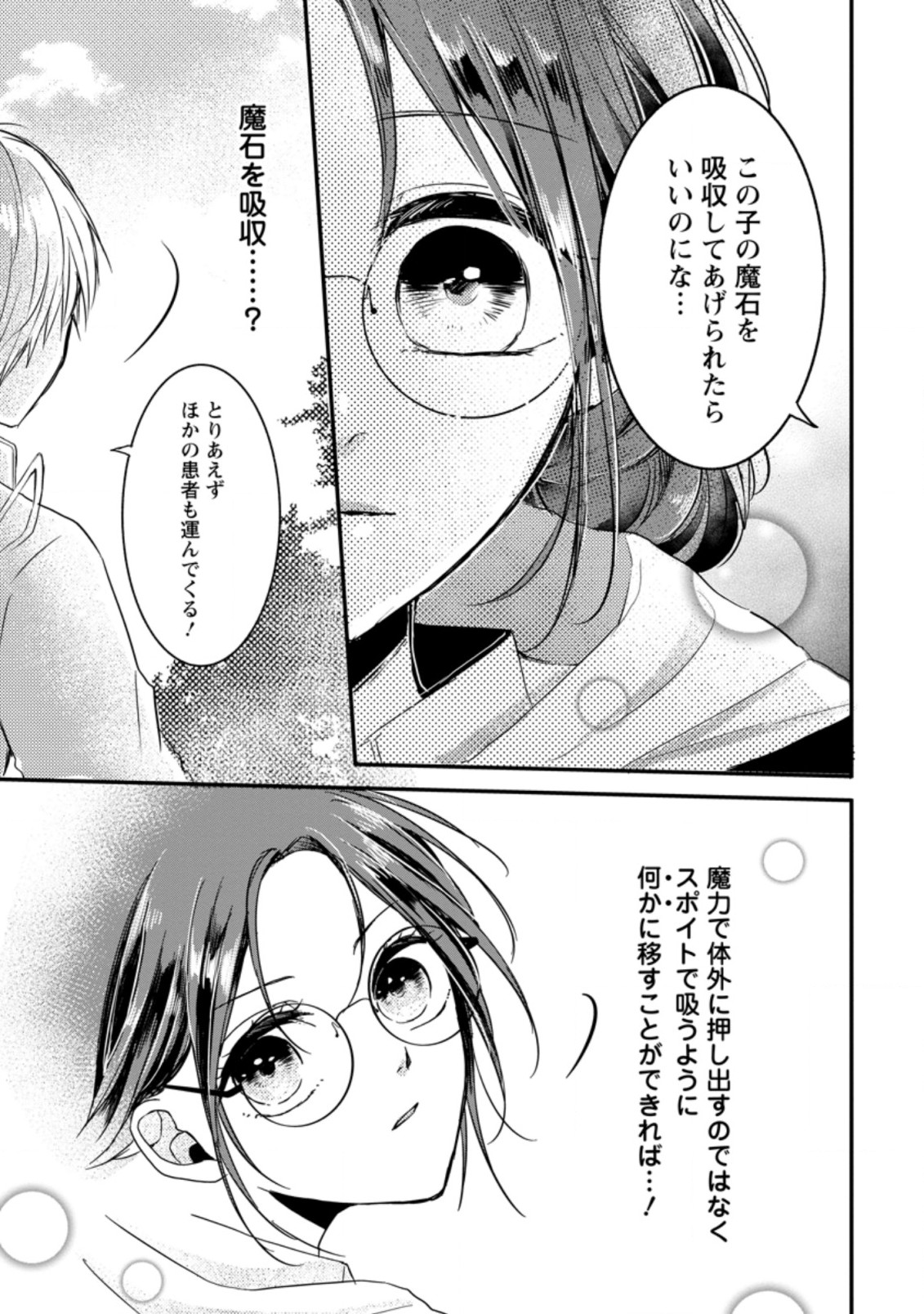 KIWAMETA KUSUSHI HA SEIJO NO MAHO NI MO MAKEMASEN KOSU PA WARUI TO PARTY TSUIHO SARETAKEDO, JIJITSU HA GYAKUDATTA YODESU (MAN - raw - Chapter 8.1 - https://jpdd.ccdd.to/JPDD/51041505/eejnu3wbllb.jpg