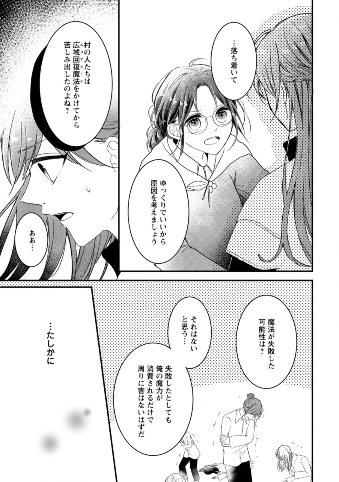 KIWAMETA KUSUSHI HA SEIJO NO MAHO NI MO MAKEMASEN KOSU PA WARUI TO PARTY TSUIHO SARETAKEDO, JIJITSU HA GYAKUDATTA YODESU (MAN - raw - Chapter 7.1 - https://jpdd.ccdd.to/JPDD/51041505/eitu2nx0pbg.jpg