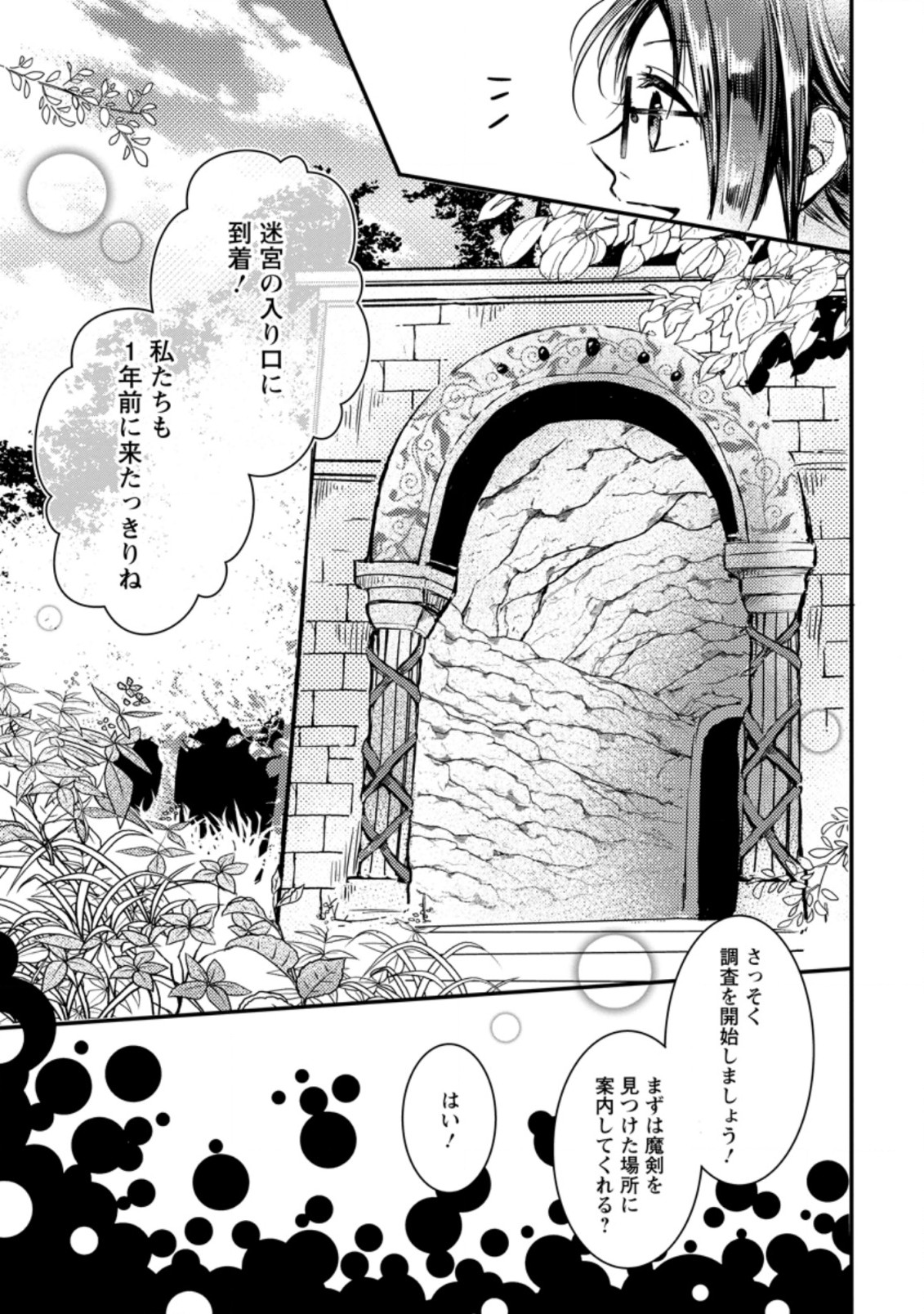 KIWAMETA KUSUSHI HA SEIJO NO MAHO NI MO MAKEMASEN KOSU PA WARUI TO PARTY TSUIHO SARETAKEDO, JIJITSU HA GYAKUDATTA YODESU (MAN - raw - Chapter 5.2 - https://jpdd.ccdd.to/JPDD/51041505/es0w15ejdqn.jpg