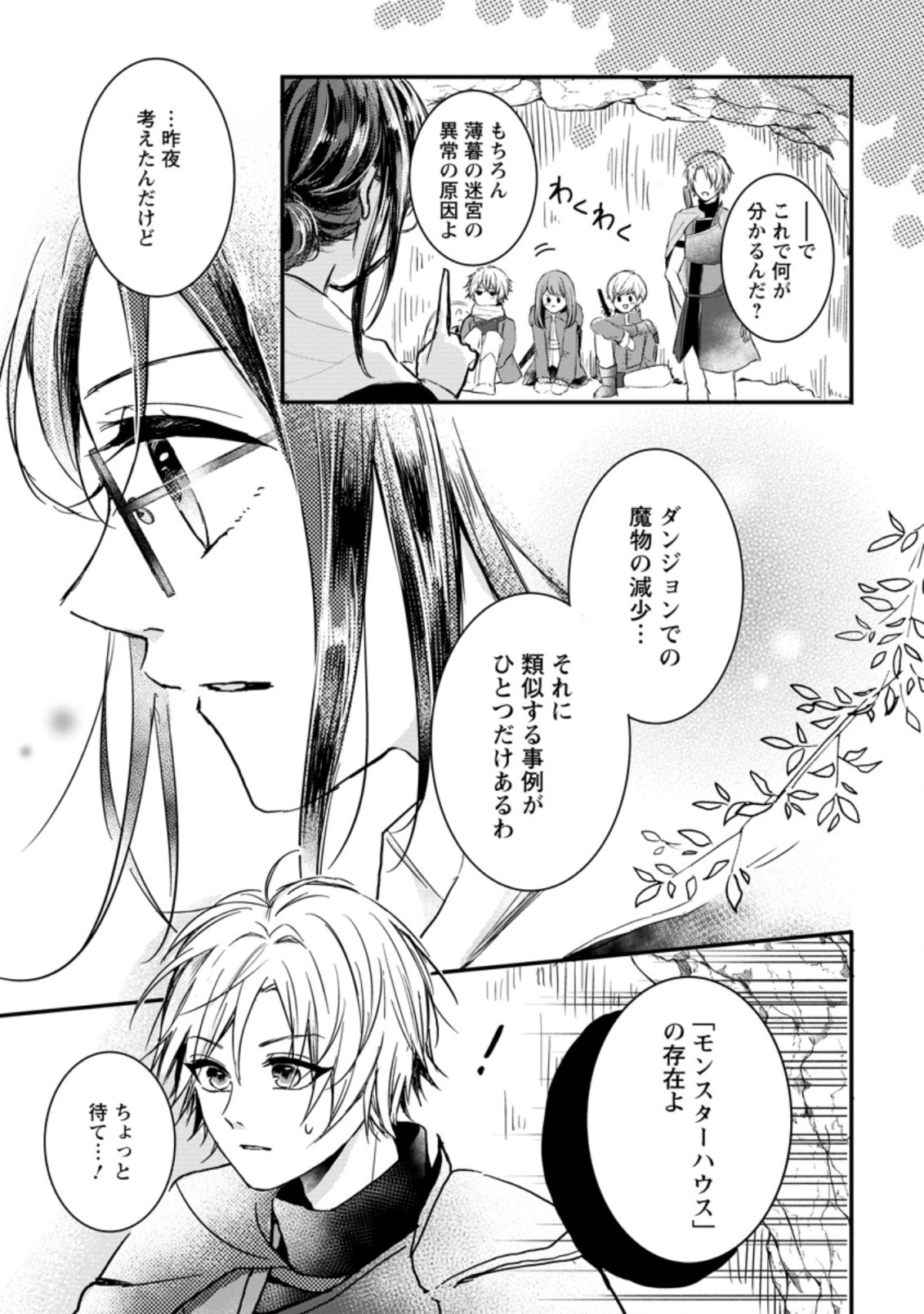 KIWAMETA KUSUSHI HA SEIJO NO MAHO NI MO MAKEMASEN KOSU PA WARUI TO PARTY TSUIHO SARETAKEDO, JIJITSU HA GYAKUDATTA YODESU (MAN - raw - Chapter 5.2 - https://jpdd.ccdd.to/JPDD/51041505/gelbac0mn5t.jpg
