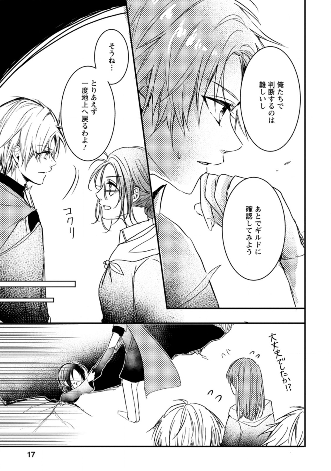 KIWAMETA KUSUSHI HA SEIJO NO MAHO NI MO MAKEMASEN KOSU PA WARUI TO PARTY TSUIHO SARETAKEDO, JIJITSU HA GYAKUDATTA YODESU (MAN - raw - Chapter 6.2 - https://jpdd.ccdd.to/JPDD/51041505/ggizejdhqm0.jpg