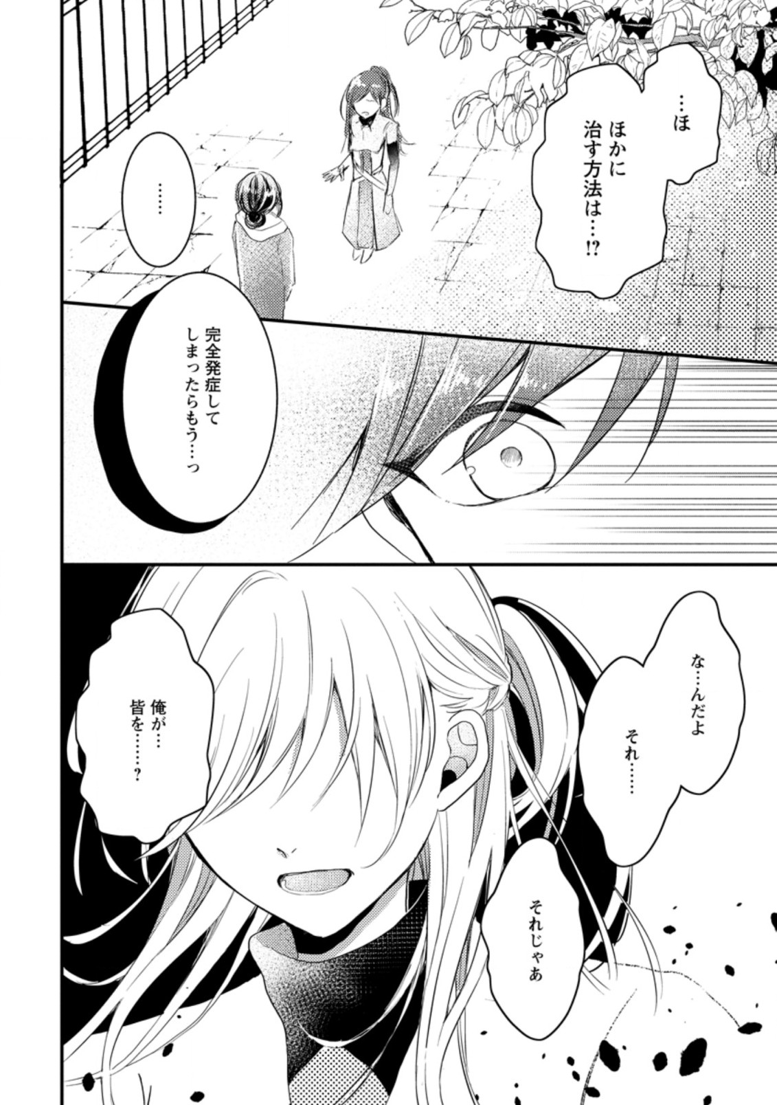KIWAMETA KUSUSHI HA SEIJO NO MAHO NI MO MAKEMASEN KOSU PA WARUI TO PARTY TSUIHO SARETAKEDO, JIJITSU HA GYAKUDATTA YODESU (MAN - raw - Chapter 7.2 - https://jpdd.ccdd.to/JPDD/51041505/gkgtsbty1ps.jpg