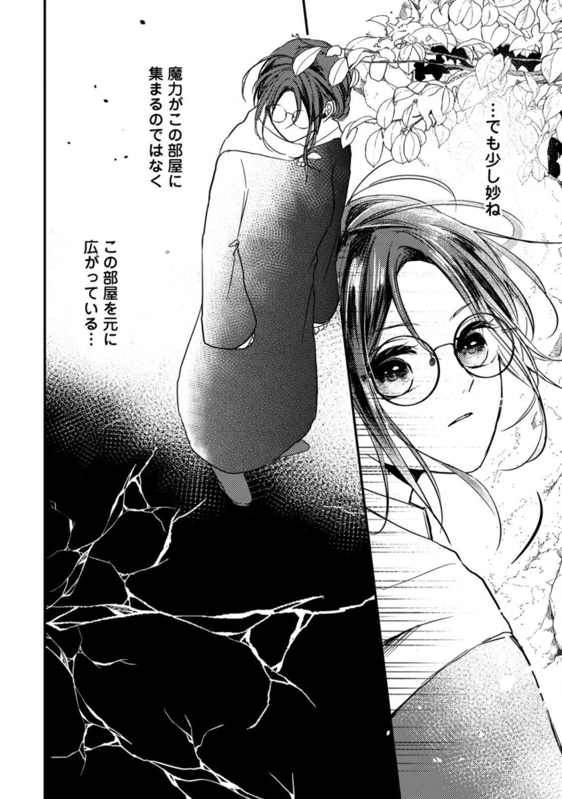 KIWAMETA KUSUSHI HA SEIJO NO MAHO NI MO MAKEMASEN KOSU PA WARUI TO PARTY TSUIHO SARETAKEDO, JIJITSU HA GYAKUDATTA YODESU (MAN - raw - Chapter 5.2 - https://jpdd.ccdd.to/JPDD/51041505/h2cumybrde5.jpg