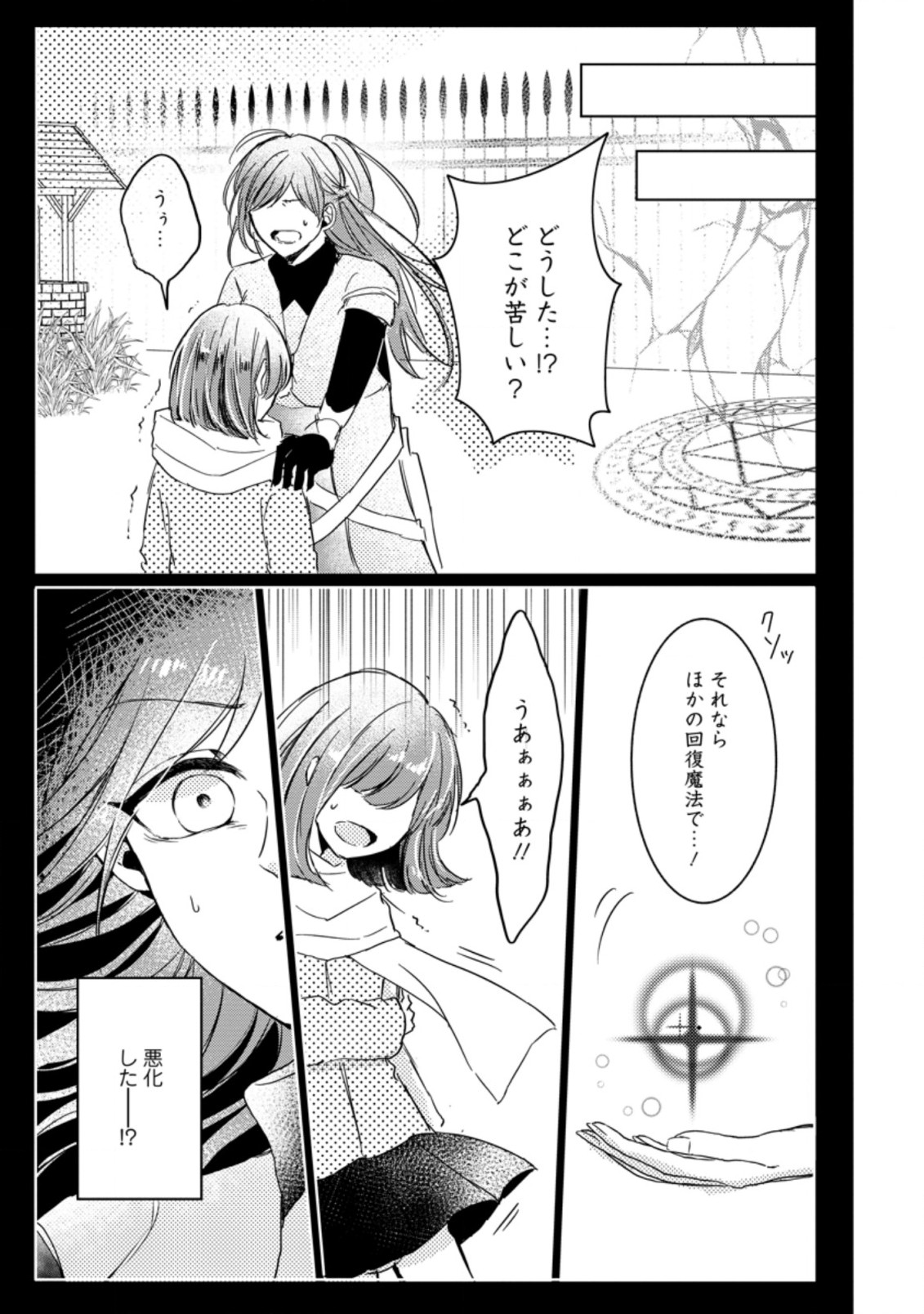 KIWAMETA KUSUSHI HA SEIJO NO MAHO NI MO MAKEMASEN KOSU PA WARUI TO PARTY TSUIHO SARETAKEDO, JIJITSU HA GYAKUDATTA YODESU (MAN - raw - Chapter 7.1 - https://jpdd.ccdd.to/JPDD/51041505/hd1dxchdb4h.jpg