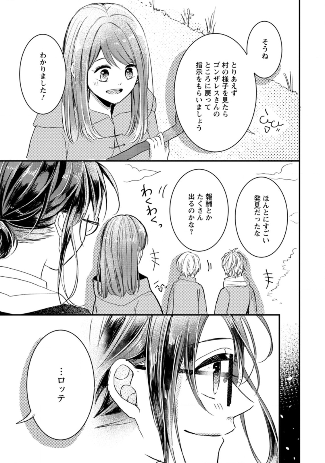 KIWAMETA KUSUSHI HA SEIJO NO MAHO NI MO MAKEMASEN KOSU PA WARUI TO PARTY TSUIHO SARETAKEDO, JIJITSU HA GYAKUDATTA YODESU (MAN - raw - Chapter 6.2 - https://jpdd.ccdd.to/JPDD/51041505/hmwjwyvvhc1.jpg