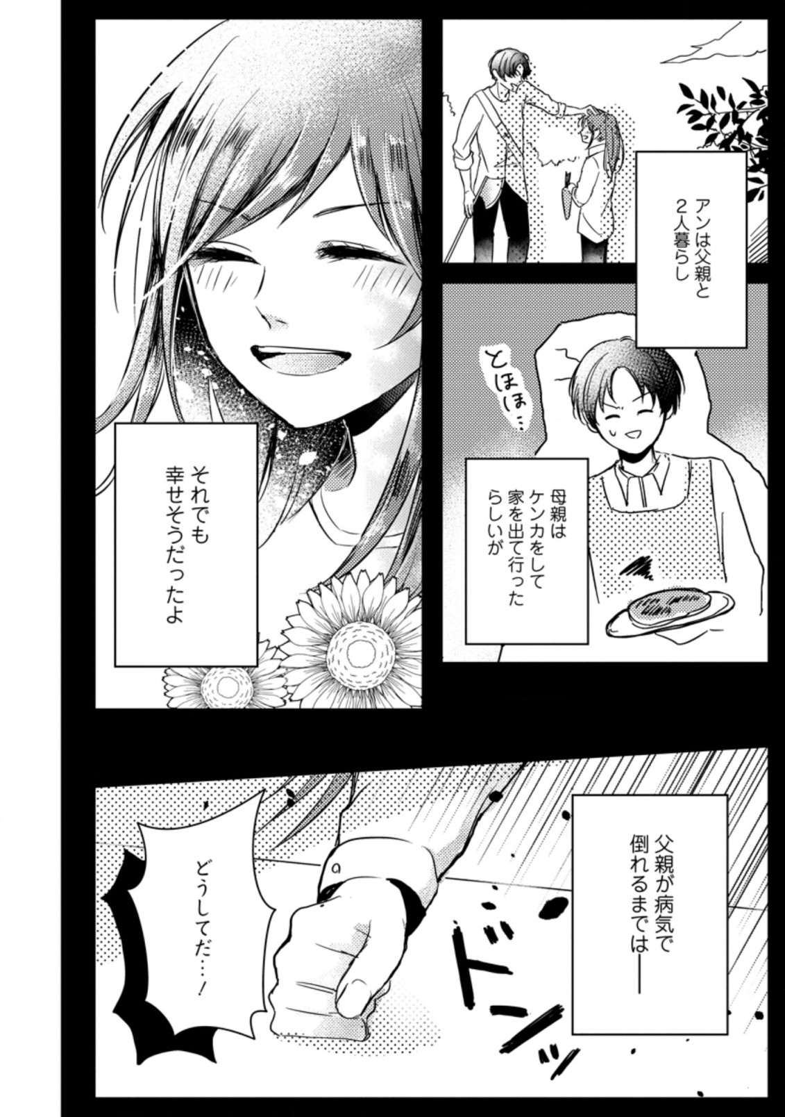 KIWAMETA KUSUSHI HA SEIJO NO MAHO NI MO MAKEMASEN KOSU PA WARUI TO PARTY TSUIHO SARETAKEDO, JIJITSU HA GYAKUDATTA YODESU (MAN - raw - Chapter 5.1 - https://jpdd.ccdd.to/JPDD/51041505/ielssbsodgj.jpg