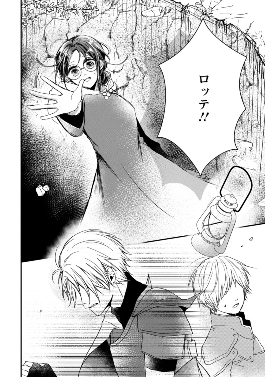 KIWAMETA KUSUSHI HA SEIJO NO MAHO NI MO MAKEMASEN KOSU PA WARUI TO PARTY TSUIHO SARETAKEDO, JIJITSU HA GYAKUDATTA YODESU (MAN - raw - Chapter 5.2 - https://jpdd.ccdd.to/JPDD/51041505/ir1ffqpe0ry.jpg