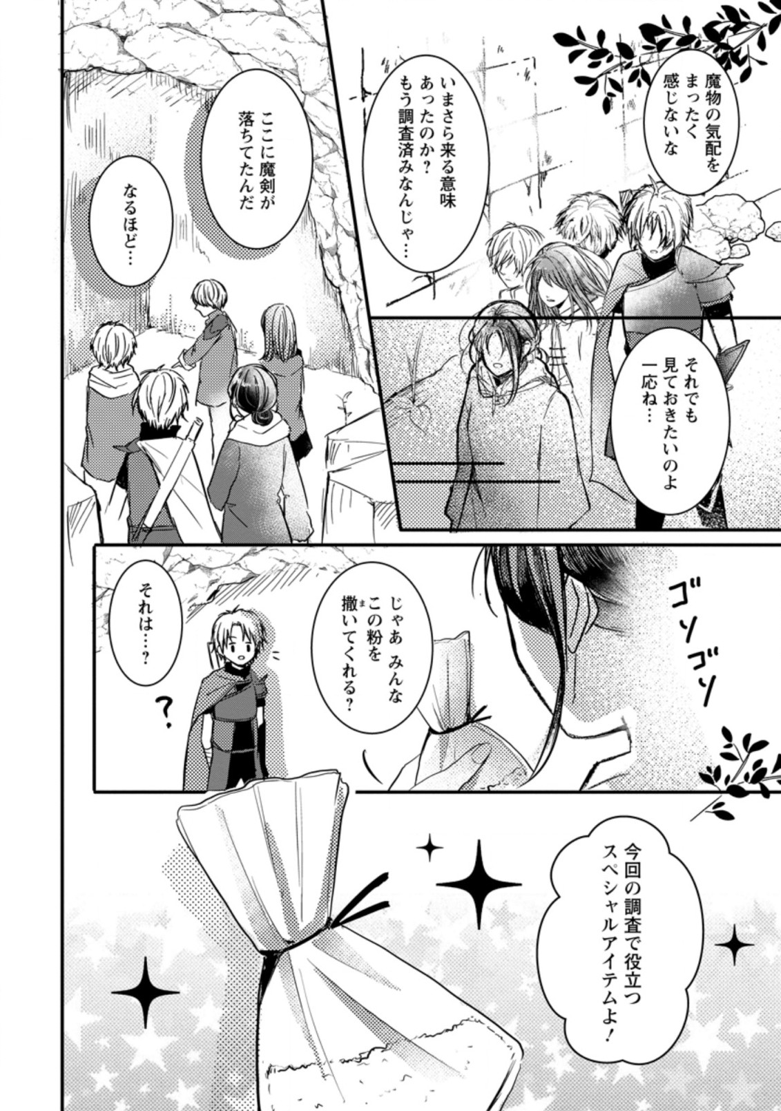 KIWAMETA KUSUSHI HA SEIJO NO MAHO NI MO MAKEMASEN KOSU PA WARUI TO PARTY TSUIHO SARETAKEDO, JIJITSU HA GYAKUDATTA YODESU (MAN - raw - Chapter 5.2 - https://jpdd.ccdd.to/JPDD/51041505/j1adziobe2a.jpg