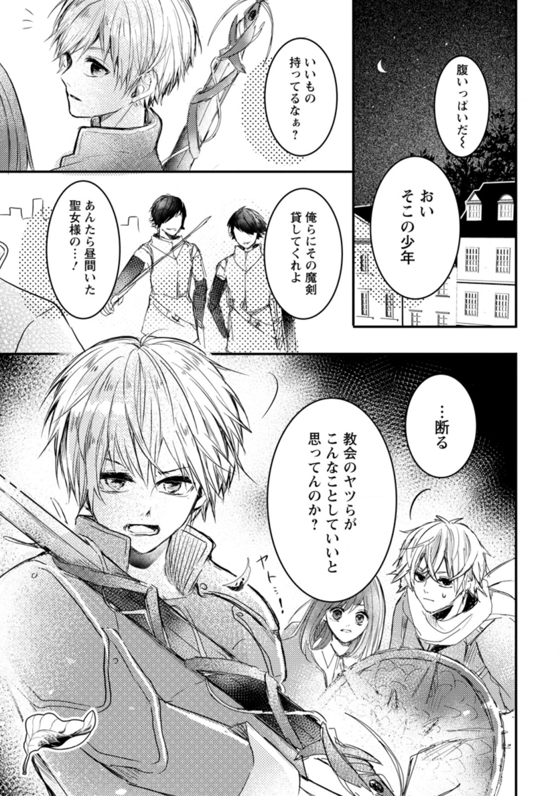 KIWAMETA KUSUSHI HA SEIJO NO MAHO NI MO MAKEMASEN KOSU PA WARUI TO PARTY TSUIHO SARETAKEDO, JIJITSU HA GYAKUDATTA YODESU (MAN - raw - Chapter 4.3 - https://jpdd.ccdd.to/JPDD/51041505/jhor450o33g.jpg