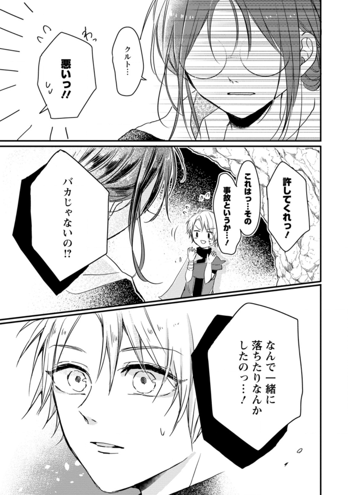 KIWAMETA KUSUSHI HA SEIJO NO MAHO NI MO MAKEMASEN KOSU PA WARUI TO PARTY TSUIHO SARETAKEDO, JIJITSU HA GYAKUDATTA YODESU (MAN - raw - Chapter 6.1 - https://jpdd.ccdd.to/JPDD/51041505/kqojxma23u1.jpg