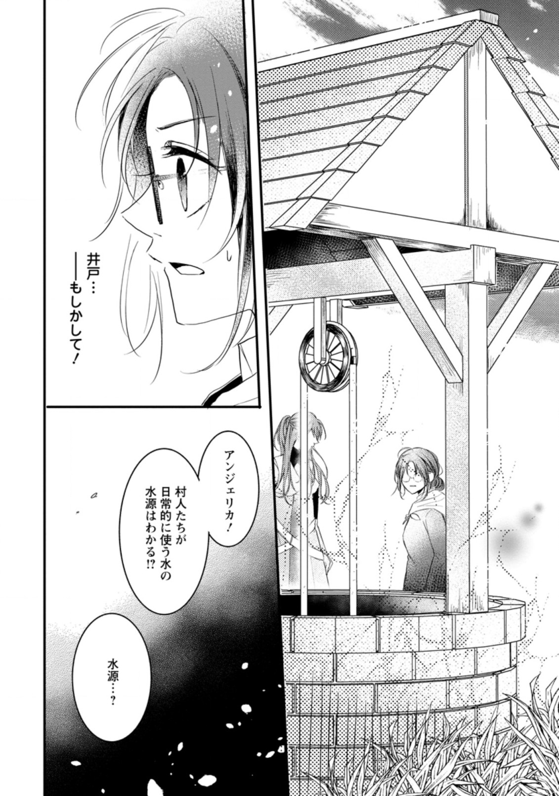 KIWAMETA KUSUSHI HA SEIJO NO MAHO NI MO MAKEMASEN KOSU PA WARUI TO PARTY TSUIHO SARETAKEDO, JIJITSU HA GYAKUDATTA YODESU (MAN - raw - Chapter 7.1 - https://jpdd.ccdd.to/JPDD/51041505/ksj12bx4cg0.jpg